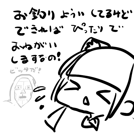 お釣り用意はしてますけど不安なのでご協力お願いしますなの! 