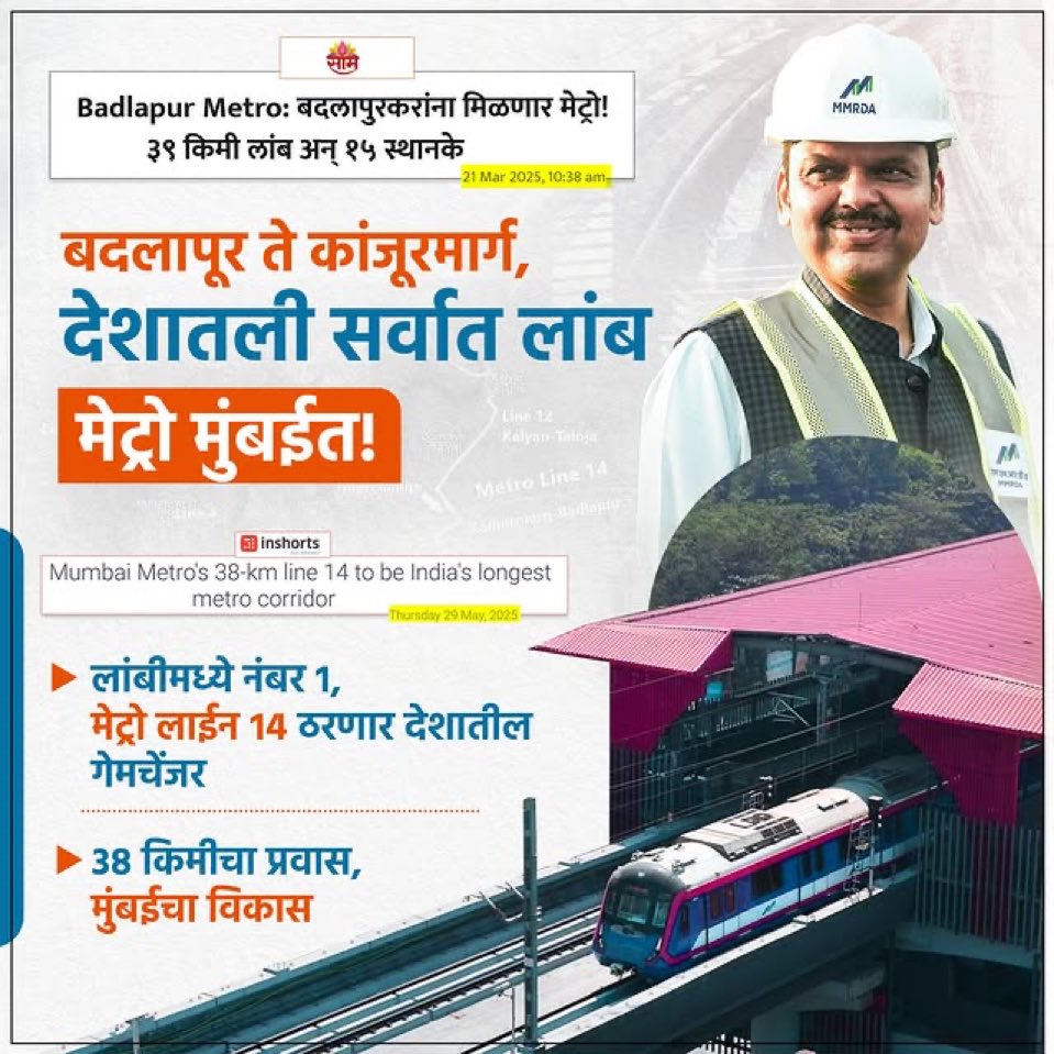 SM_8009's tweet image. 𝗠𝗲𝘁𝗿𝗼 𝗠𝗮𝗻 - 𝗗𝗲𝘃𝗲𝗻𝗱𝗿𝗮 𝗙𝗮𝗱𝗻𝗮𝘃𝗶𝘀 🔥

बदलापूरकरांना मिळणार मेट्रो ! 

#TeamDevendra #badlapur