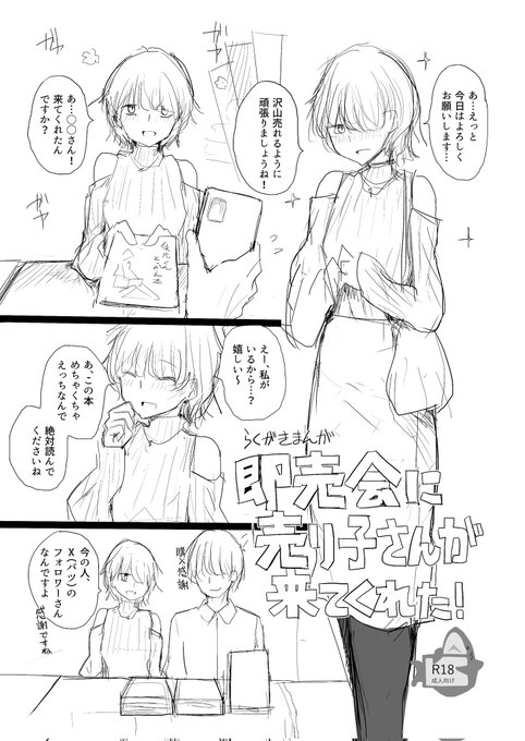 6/1(日)開催のCOMITIA152_あ45b にサークルさめさめ水族園が出展します!らくがきまんが「即売会に売り子さんが来てくれた!」(予価300円)を出す予定です。かなりえっち!お時間ある方は是非お越しください。