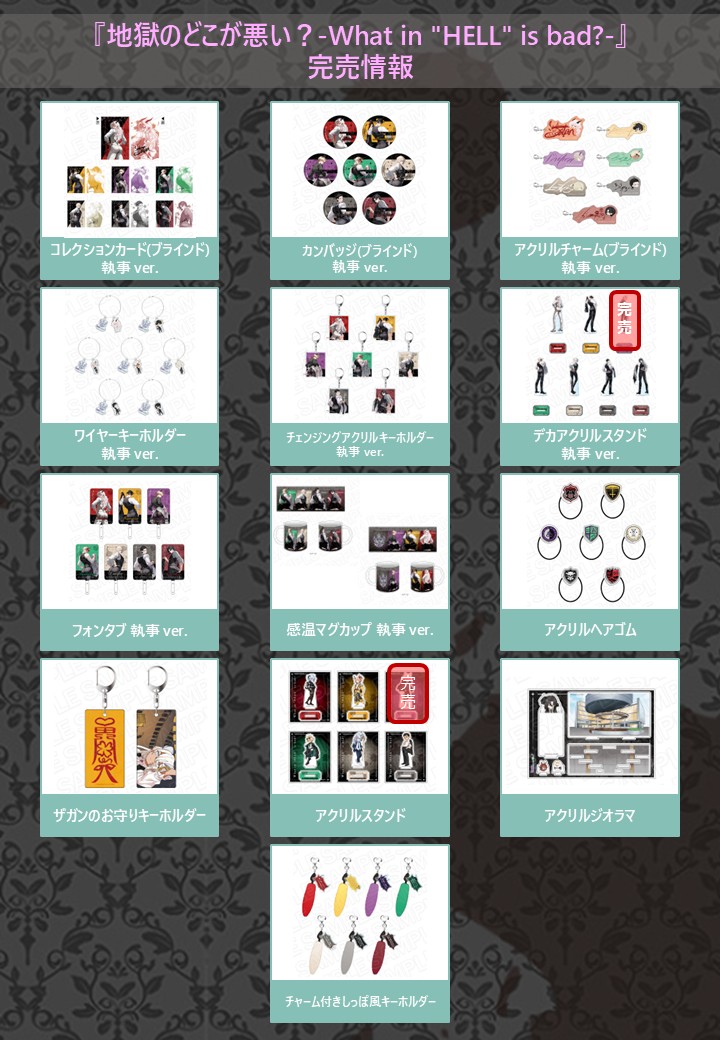 地獄のどこが悪い？-What in 