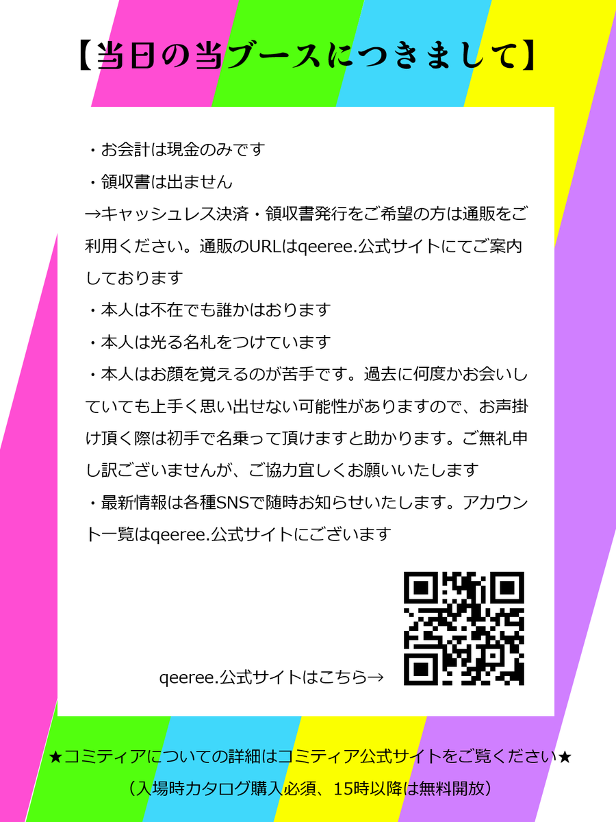 qeeree's tweet photo. 【6/1(日) #COMITIA152 】
東京ビッグサイト東1・2・3・8ホール　け20b「qeeree./fpl.」で出店します。
既刊2種類ご用意いたします。
※文芸エッセイです※
イベント詳細→ https://t.co/C5BPyhVUWm
一般入場詳細→ https://t.co/4wKLD8PZJ3 https://t.co/rCrpTeBXqg