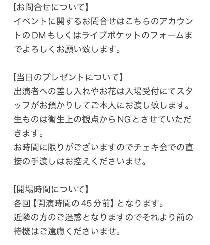 イベントに関する注意事項となります。 ご確認よろしくお願い致します⭐️