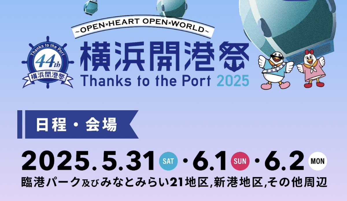 【緊急告知】

明日6/1、横浜開港祭メインステージにてMAY'SのLIVE出演が決定!!

12:30〜どなたでも入場無料です👏

kaikosai.com