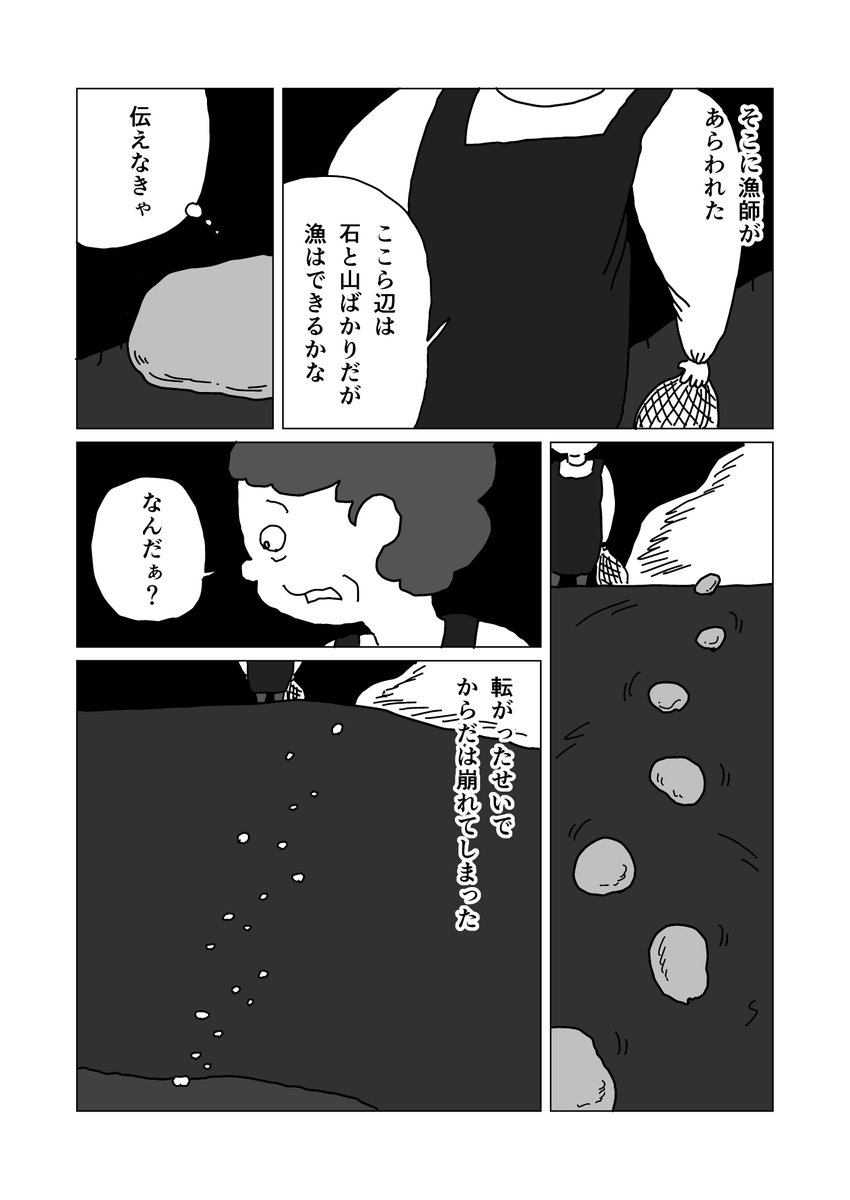 石になる
 #漫画 