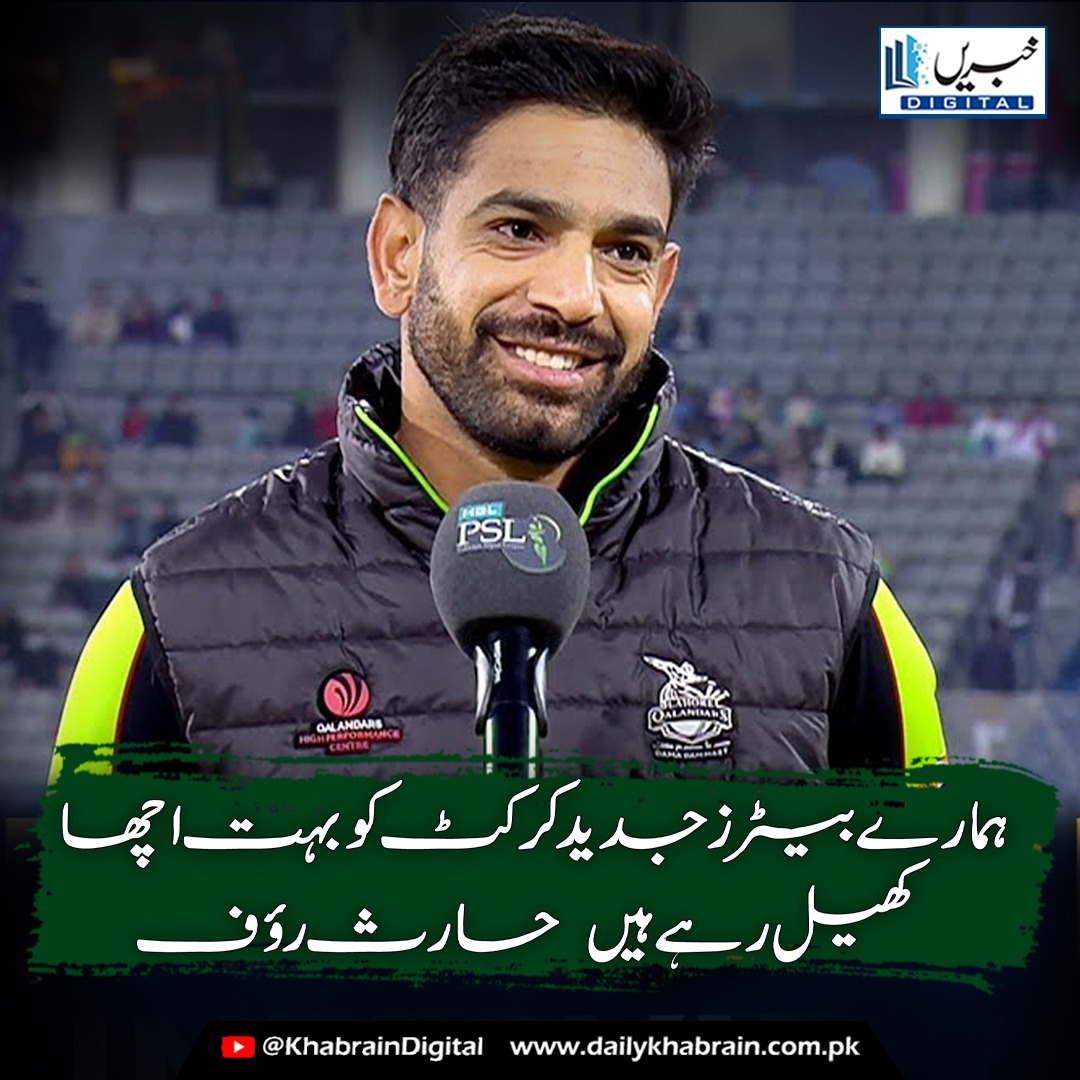 daily_khabrain's tweet photo. ہمارے بیٹرز جدید کرکٹ کو بہت اچھا کھیل رہے ہیں: حارث رؤف
https://t.co/8WENqzqI5F
Tap on the link to read full story 👆
#khabraindigital #HarisRauf #PAKvsBAN #T20Cricket #PakistanCricket #ModernCricket #FastBowling #RotationPolicy #BenchStrength #TeamPakistan #BabarAzam https://t.co/vkNG3rdg0T