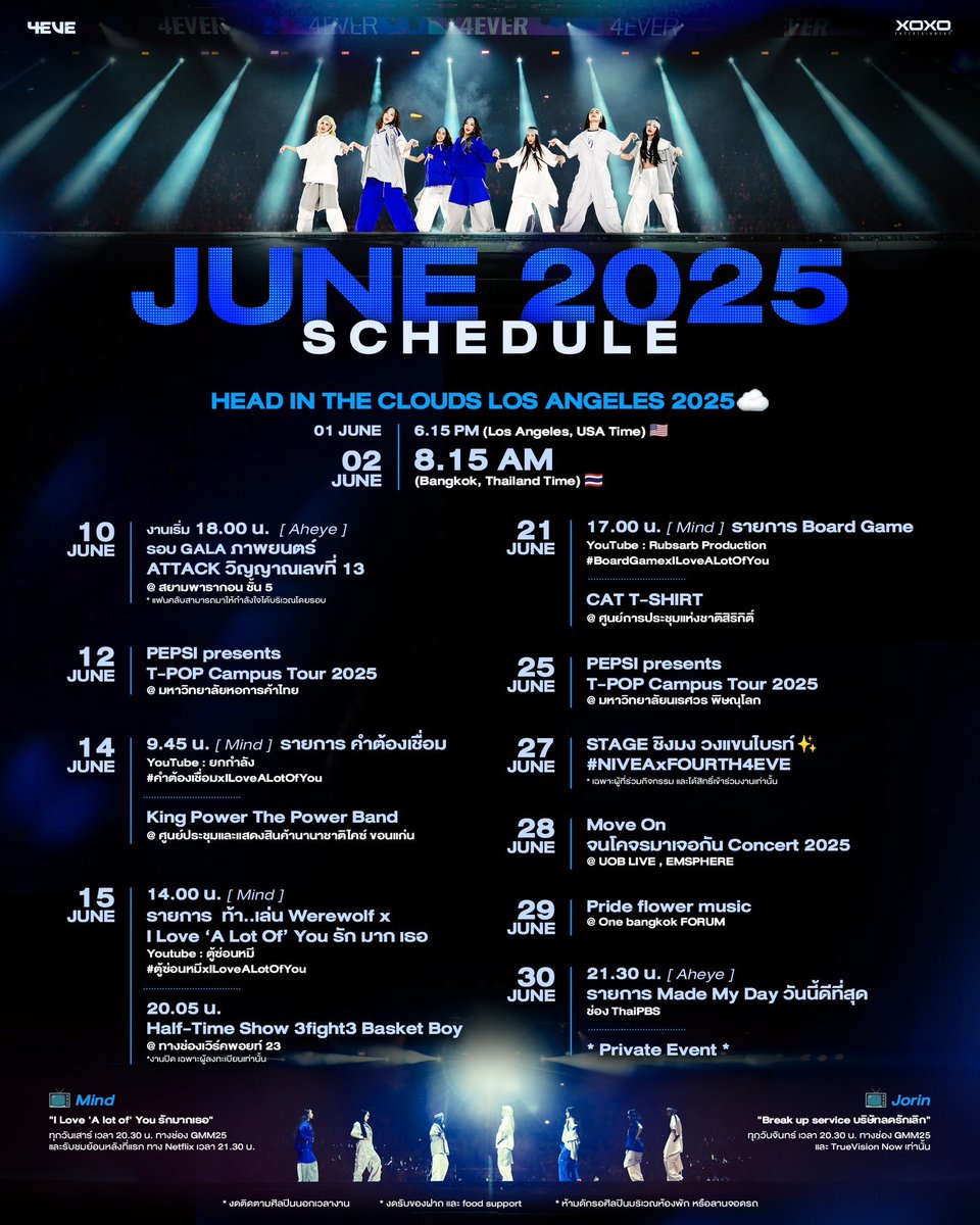 4EVE  | JUNE 2025 Schedule 

*
งาน Event หรืองาน Concert ต่าง ๆ  
งดรับของฝากและ food support  
**งดติดตามศิลปินนอกเวลางาน
***ห้ามดักรอศิลปินบริเวณห้องพัก หรือลานจอดรถ 

****
หากมีอัปเดตเพิ่มเติม จะแจ้งให้ทราบอีกครั้งนะคะ 

#ตารางงาน4EVE 
#4EVE 
#XOXOentertainment 
#Tpop