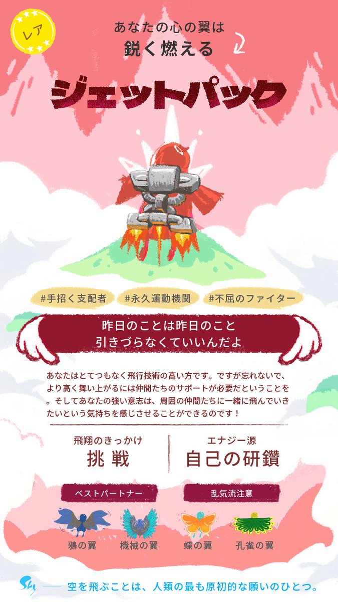 あのさぁ、みんなこう…可愛いの出てるじゃん？

ジェットパック！！？？