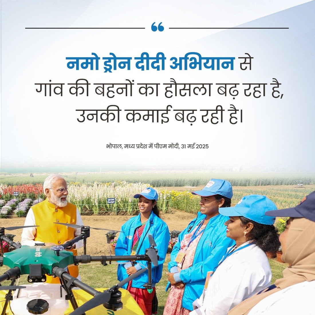 PMO India (@pmoindia) on Twitter photo नमो ड्रोन दीदी अभियान से गांव की बहनों का हौसला बढ़ रहा है, उनकी कमाई बढ़ रही है: PM <a href="/narendramodi/">Narendra Modi</a> नमो ड्रोन दीदी अभियान से गांव की बहनों का हौसला बढ़ रहा है, उनकी कमाई बढ़ रही है: PM <a href="/narendramodi/">Narendra Modi</a>