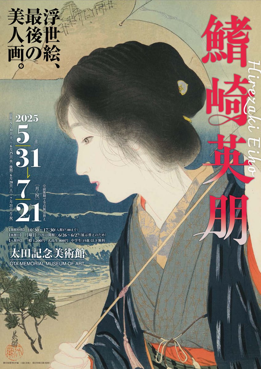山種美術館@yamatanemuseumでは「生誕150年記念 上村松園と麗しき女性