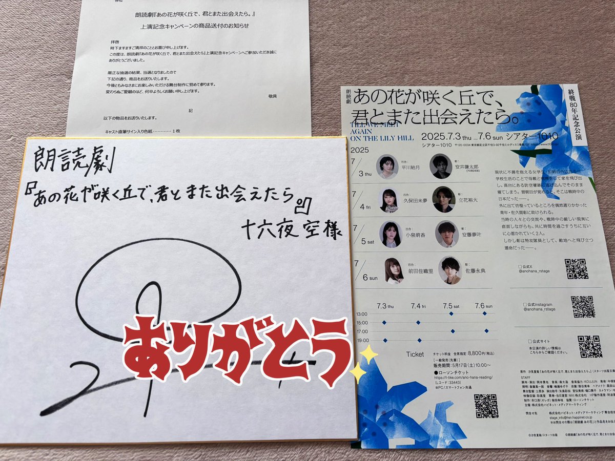 朗読劇あの花の小泉萌香さんのサイン色紙が届きましたぁああああ