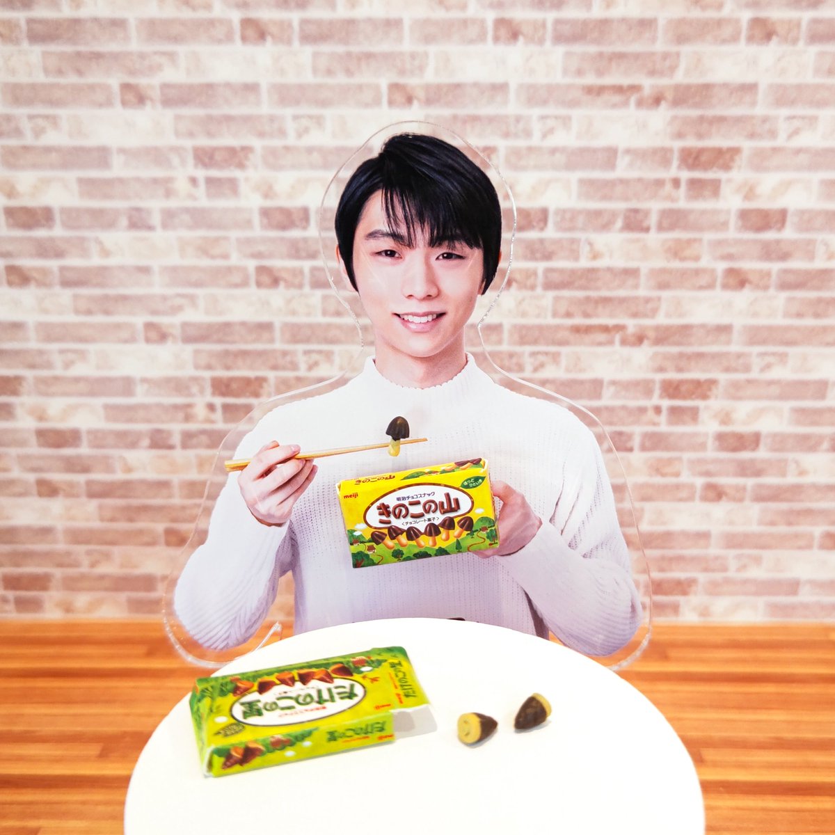 きのこたけのこ戦争華麗に回避✧︎*。

 #羽生結弦のアクスタで遊ぼう