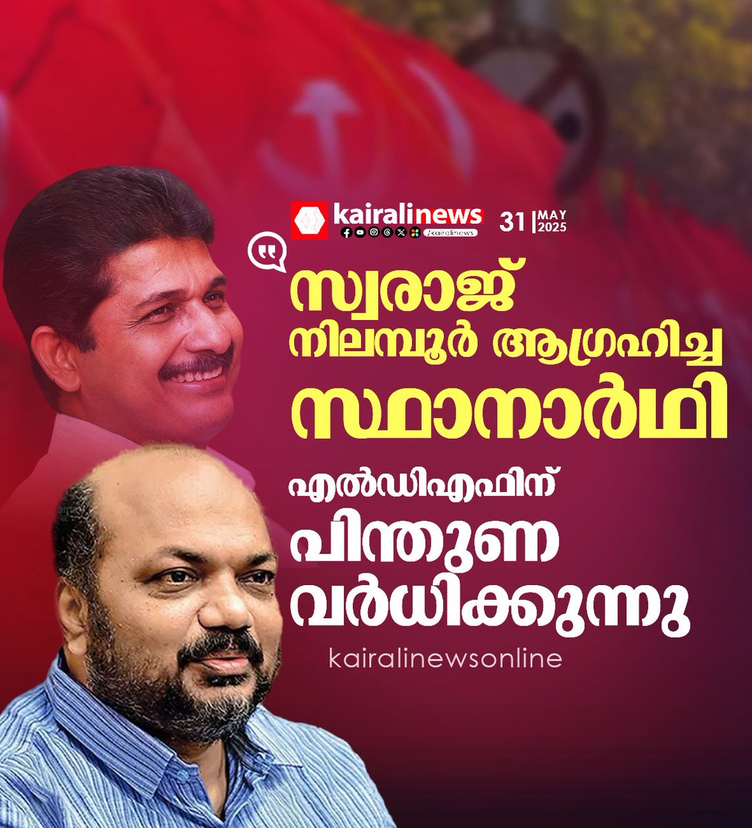 kairalinews's tweet image. #prajeev #mswaraj #kairalinews