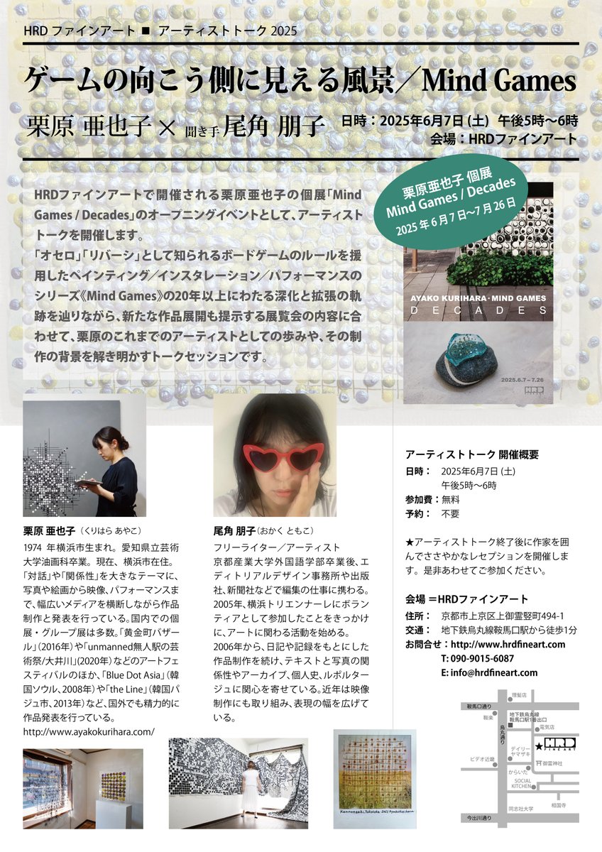 hrdfineart's tweet photo. 栗原亜也子個展「Mind Games / Decades」オープニングアーティストトーク「ゲームの向こう側に見える風景／Mind Games」
栗原亜也子 × 聞き手・尾角朋子（フリーライター）
2025年6月7日（土） 17:00～18:00
※予約不要・参加無料
https://t.co/w5zmOWUoot https://t.co/HEks7Qzk2T