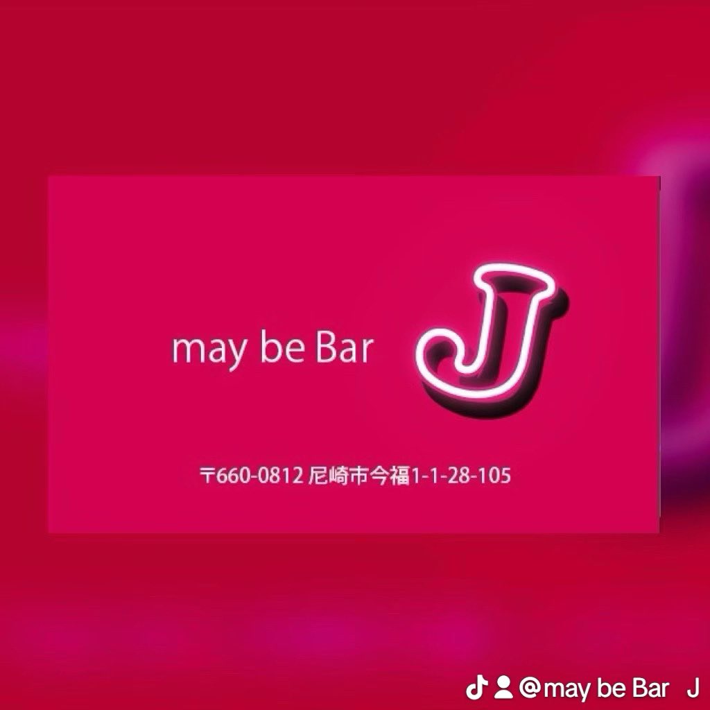 may_be_bar_J's tweet photo. スタンダップ・コメディー
【 ナオユキ ワンマン LIVE! 】
2025.6.3(火)
■出演:
・ナオユキ
■OPEN/START 18:30/19:30
■投げ銭 (オーダー要)
■場所:may be Bar J
尼崎市今福1-1-28
#ナオユキ
#スタンダップコメディ
#may_be_Bar_J
#Bar_J
#J_Bar
#尼崎
#杭瀬
#阪神
#ライブ
#LIVE https://t.co/HLhLH9Vagp