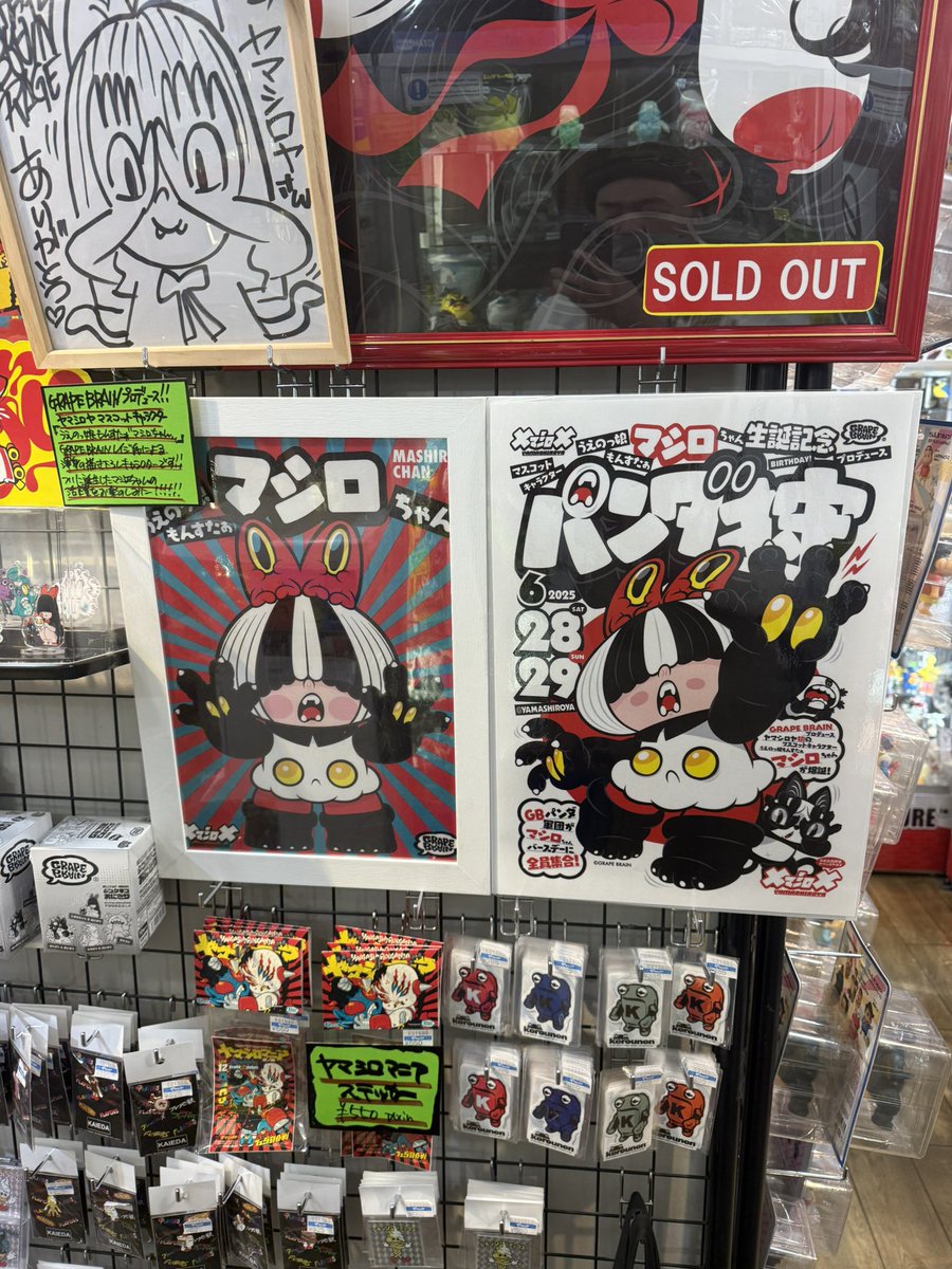 doppuri_deep's tweet image. ヤマシロヤさんへ
マシロちゃんを見てきました✨

🪬🐼🪬
@RAGE_ERADA 
@toy_yamashiroya 
#ヤマシロヤ
#パンダ狩 
#うえのっ娘 
#マシロちゃん 
#grapebrain