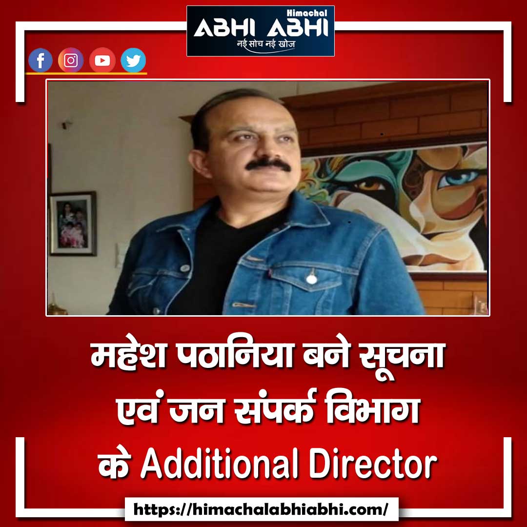 himachal_abhi's tweet photo. #maheshpathania #additionaldirector #Shimla #analpatrwal https://t.co/ZRDppg1PmX