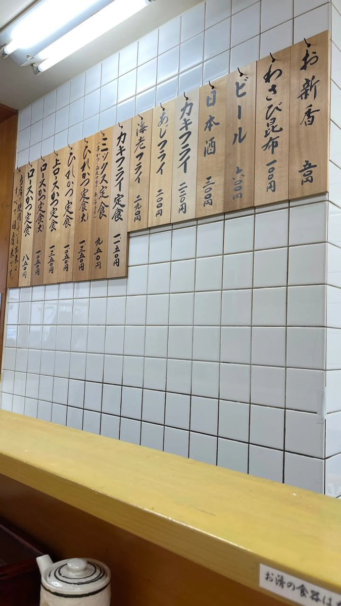 この百年のカツ屋をぜひ食べてみよう
