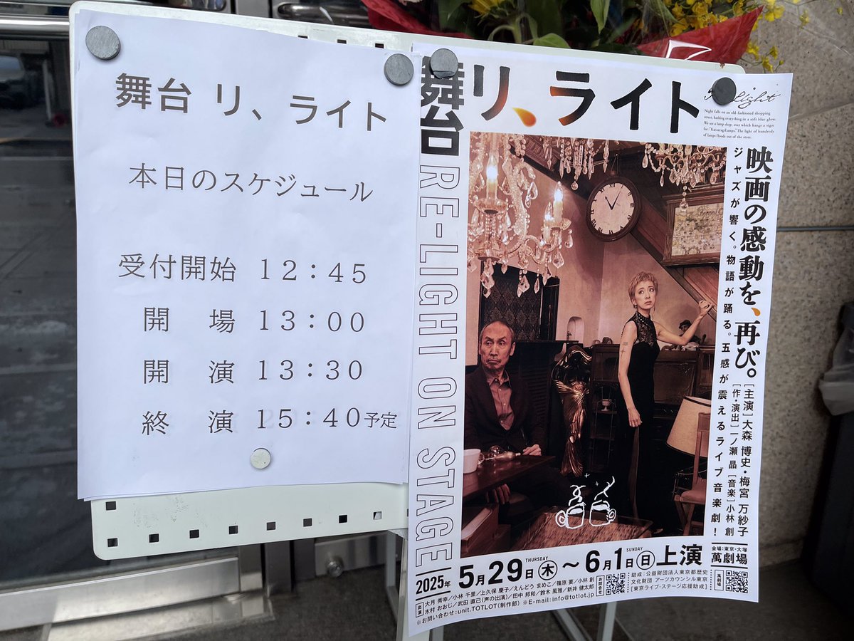 nachuhiko's tweet photo. 大雨の中舞台リ、ライトを観に行ったら芝居のはじまりも雨の設定でこの上なくスムーズな導入部。映画そのままの生の藤吾さんと洋子さんを見れて感激、映画よりも人間描写が深く伝わった気がしました。感動したので帰りの電車で急遽明日の千穐楽のチケットを予約〜
#舞台リライト https://t.co/SmRSF82KbD