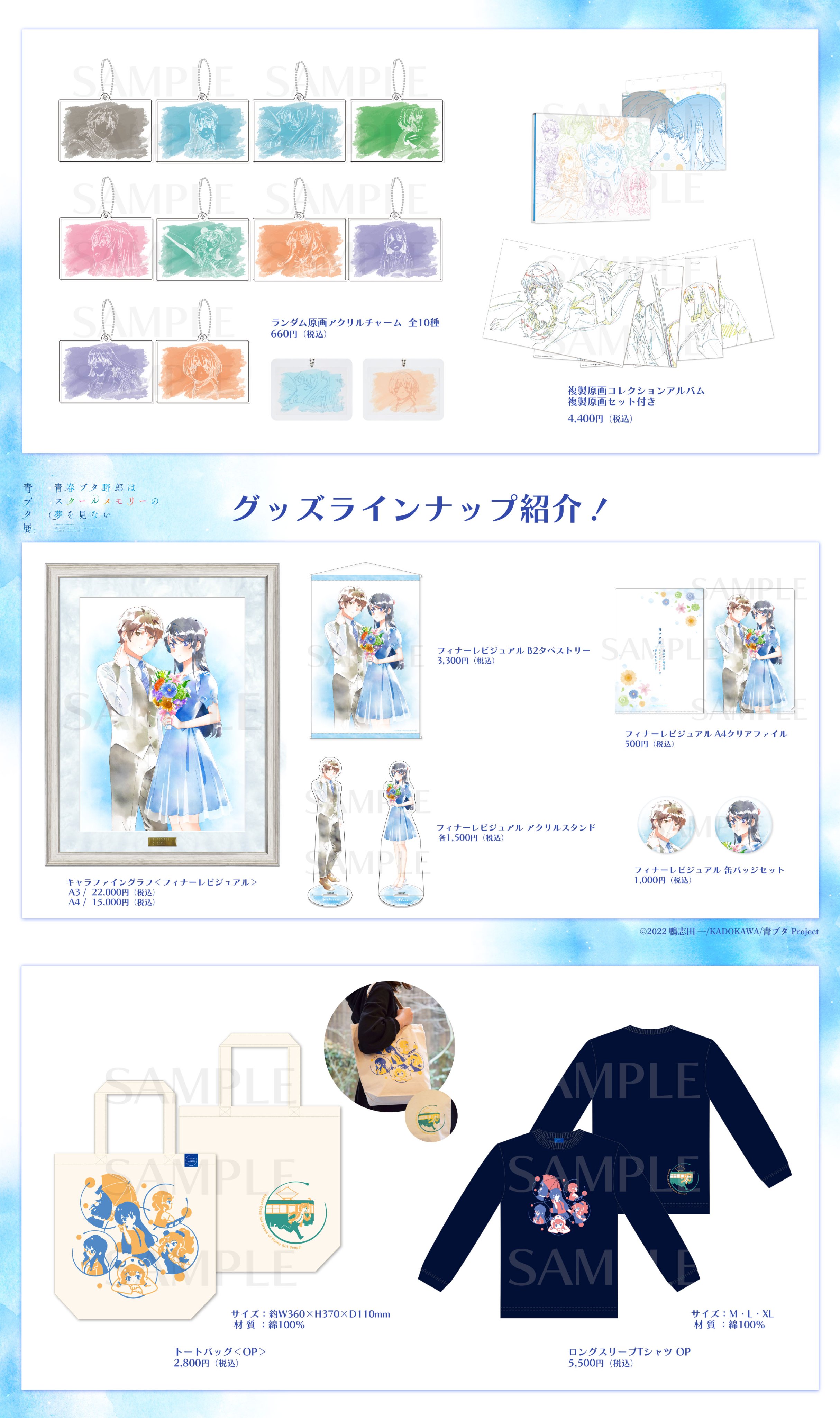 青春ブタ野郎はスクールメモリーの夢を見ない -青ブタ展-』公式