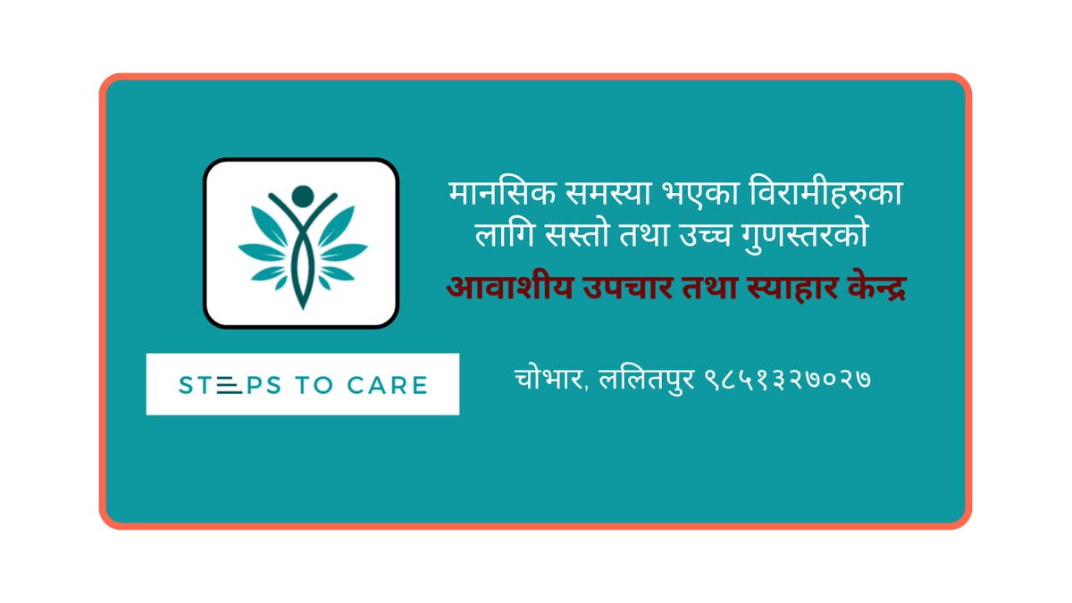मानसिक समस्या भएका विरामीहरुका लागि सस्तो तथा उच्च गुणस्तरको आवाशीय उपचार तथा स्याहार केन्द्र