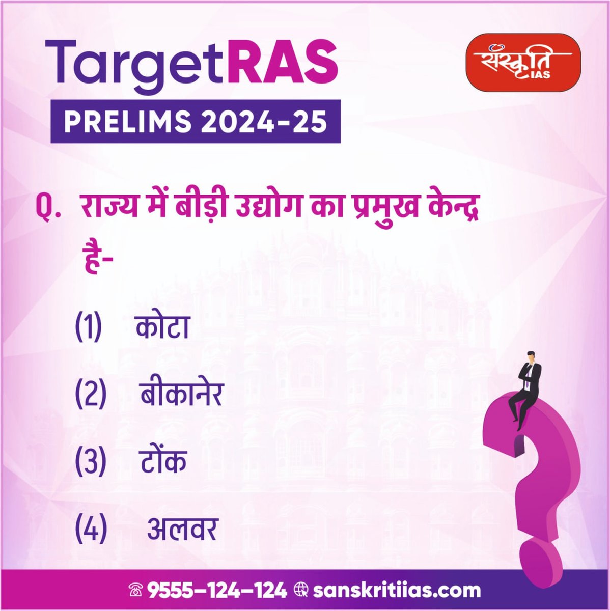sanskritiias's tweet photo. RAS प्रिलिम्स परीक्षा 2025
.
#RAS2025 #RASPrelims2025 #RASExam #RASExamPreparation #RajasthanPCS #RASPrelims #RAS2025Preparation #RASExamTips #RASCurrentAffairs #RASStudyMaterial #RajasthanPSC #RASGeneralStudies #RajasthanExam #RASPrelims2025Preparation #RASUpdates https://t.co/Vn2vkD3XAK