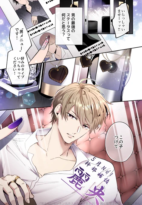 勃たないヤリチン元ホストがハマるとヤバい男に監●される7日間(1/7)
#創作BL #ハマヤバ 