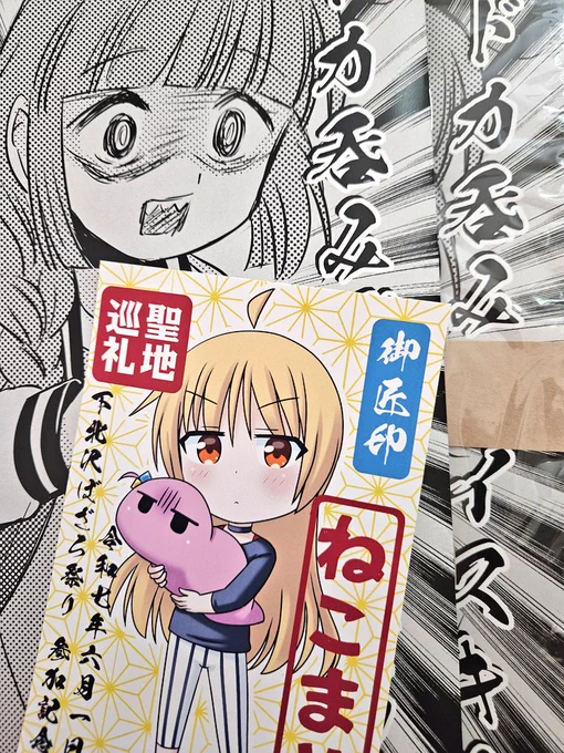 明日の下北沢ぼざろ祭「ぼっちのせんりつ!」新刊が印刷所から届きました。
星歌さんのノベルティ付きで頒布する予定です。 