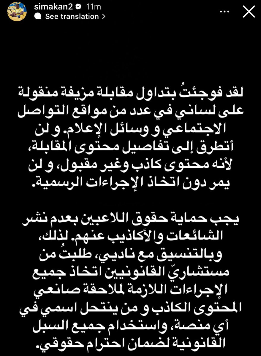 🚨🚨|| بيان محمد سيماكان عبر IG.