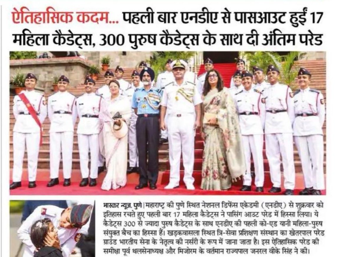 Heartiest congratulations to the 17 braveheart girls who have made history by becoming the first women to graduate  from the National Defence Academy (NDA) at Pune. I’m sure they will be an asset to the Indian army and the nation in years to come and lay the foundation for the