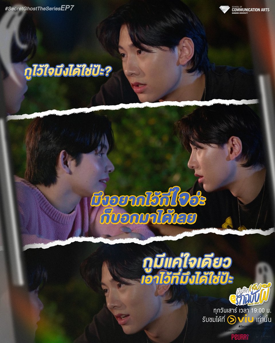 SecretGhost2024's tweet photo. "มึงอยากได้ใจ ก็บอกกูมา…
เพราะกูมีแค่ดวงเดียว ที่อยากให้มึงเก็บไว้ 💘"
📍รับชมซีรีส์บันทึก(ลับ)รักฉบับผี บนแอปพลิเคชั่น VIU
ในทุกวันเสาร์ เวลา 19.00 น. | 7 PM (GMT+7)
🖇️สามารถติดตามข่าวสารของ
#บันทึกลับรักฉบับผี #SecretGhost #SecretGhostTheSeries #VIU https://t.co/BZf9JcjgP4