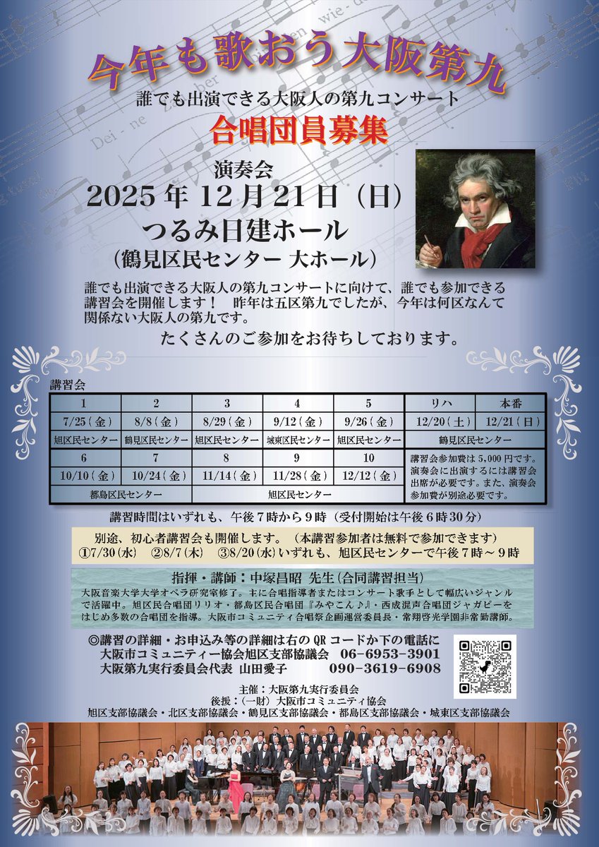 asahi_lirio's tweet photo. 【お知らせ】大阪第九演奏会 合唱団員募集について

昨年5区第九演奏会を開催しましたが、今年は「大阪第九」として誰でも出演できる大阪人の第九コンサートを開催します！

申込やお問い合わせ等は、特設サイトまで→https://t.co/VoMF7f09IK

皆さまのご参加を関係者一同お待ちしています！ https://t.co/FPrrBk9pwV