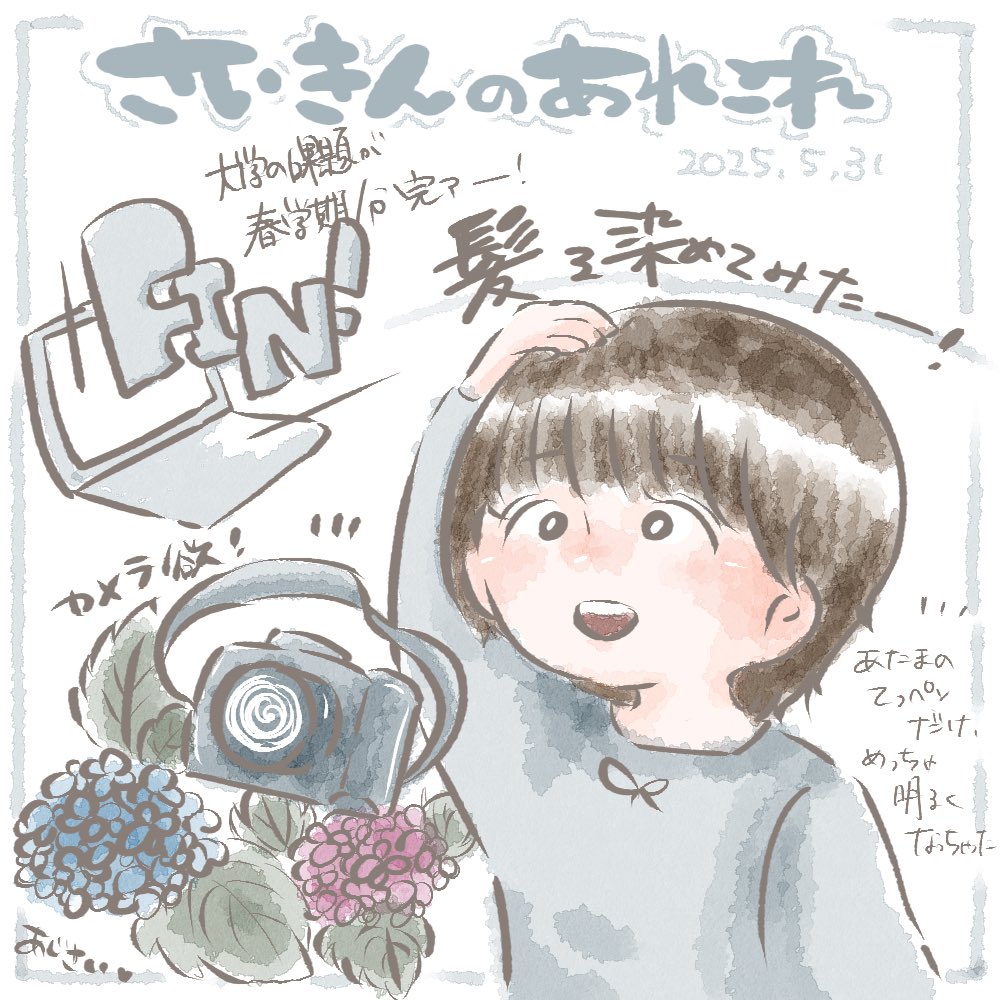 最近のあれこれ！

#illustration #イラスト #イラストエッセイ