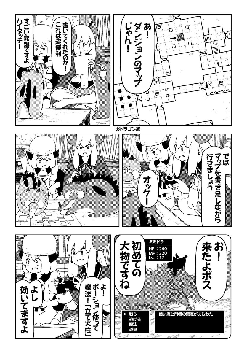 コミュ障の魔王様はRPGが苦手(3/4) 