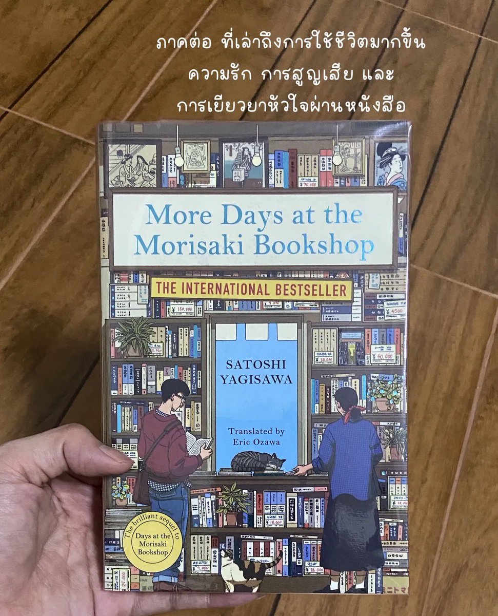 mybooooooooks's tweet photo. (3) เรื่องย่อ เรื่องราวในเล่มนี้ ทาคาโกะยังคงทำงานประจำ แต่ก็กลับมาที่ร้านหนังสือบ่อยครั้งเพื่อช่วยลุงซาโตรุ และ พบปะกับเพื่อนเก่าและ ลูกค้าประจำที่ต่อนข้างยูนีคเช่น ชายชราที่ใส่เสื้อกันหนาวสีเทาตัวเดิมทุกวัน ตอนมาซื้อหนังสือก็จะชอบใส่เสื้อผ้าตัวเดิมทุกอาทิตย์ จนเกิดเป็นความสงสัย https://t.co/0qMjxNX0nV