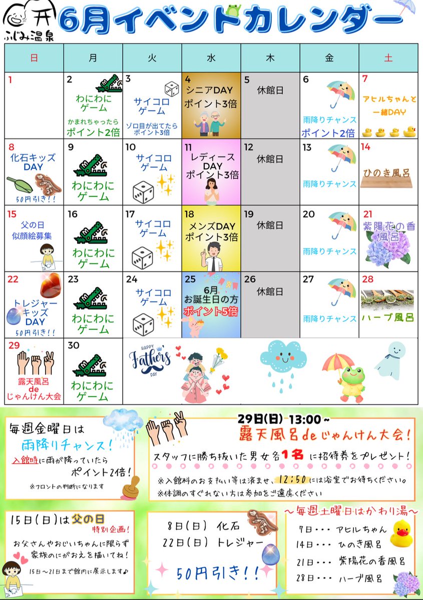 fujimi_onsen's tweet photo. [6月カレンダー☔️]
雨の多い季節になりました🥲

寒い日も多いですが、是非温まりに来てください😊

皆様のご来館お待ちしております☺️ https://t.co/Kocni74l6k