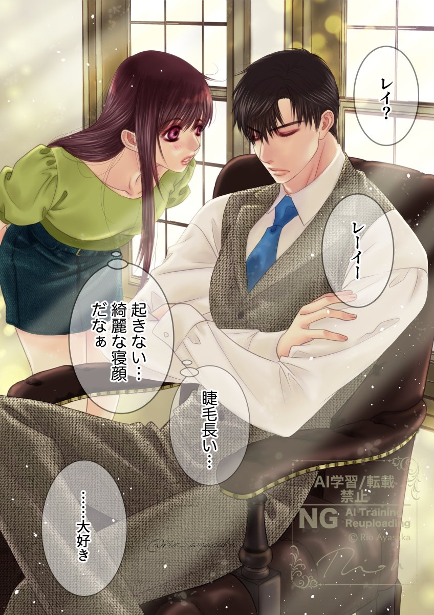 「レイ主本がイベントには間に合わないので、せめてもの再放送……(';ω;`) #恋」|綾坂璃緒(雛希ゆた)のイラスト