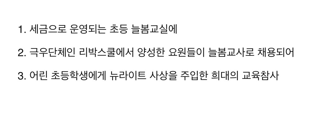 리박스쿨 - 늘봄교실 짧은 요약