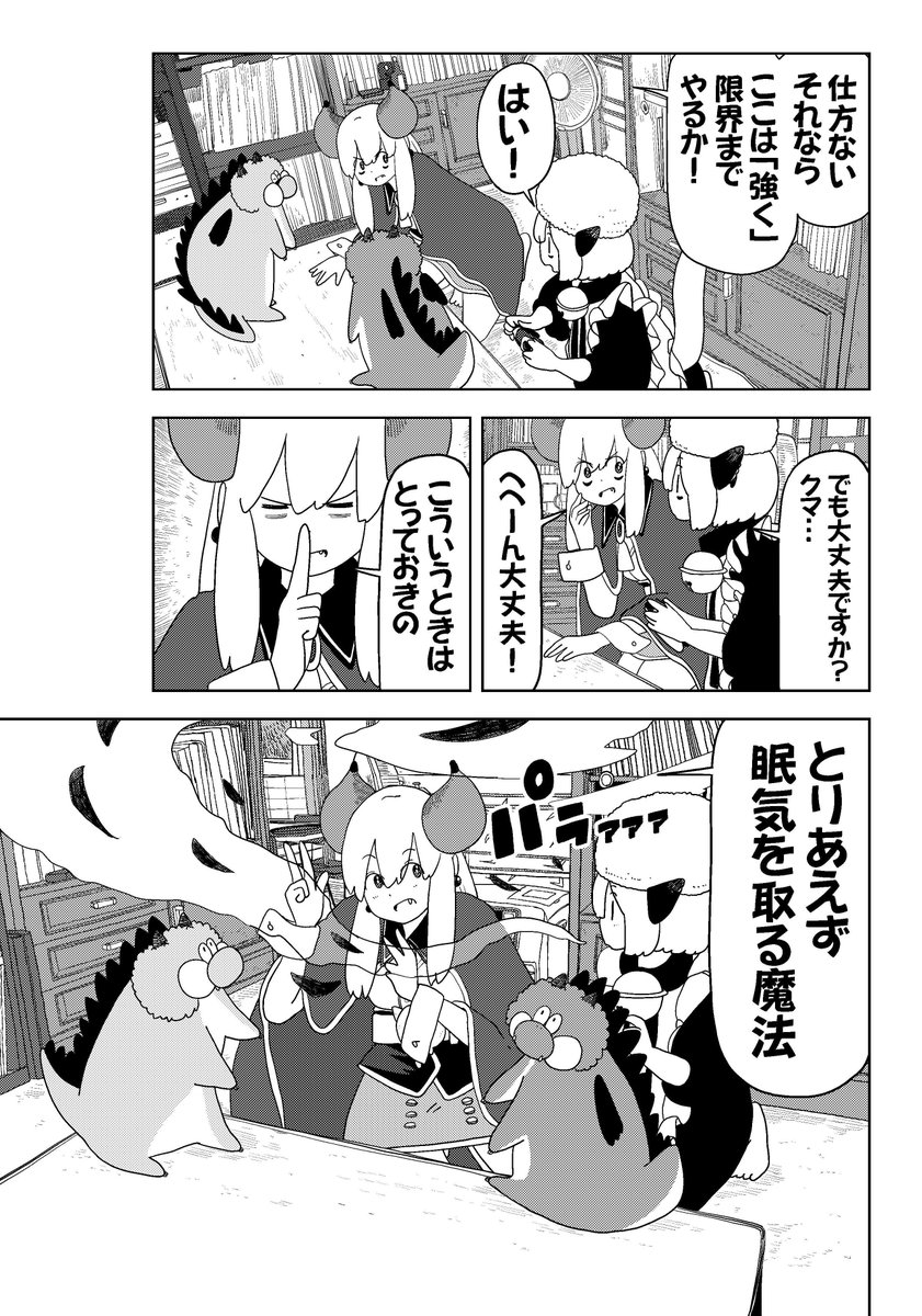 コミュ障の魔王様はRPGが苦手(4/4) 