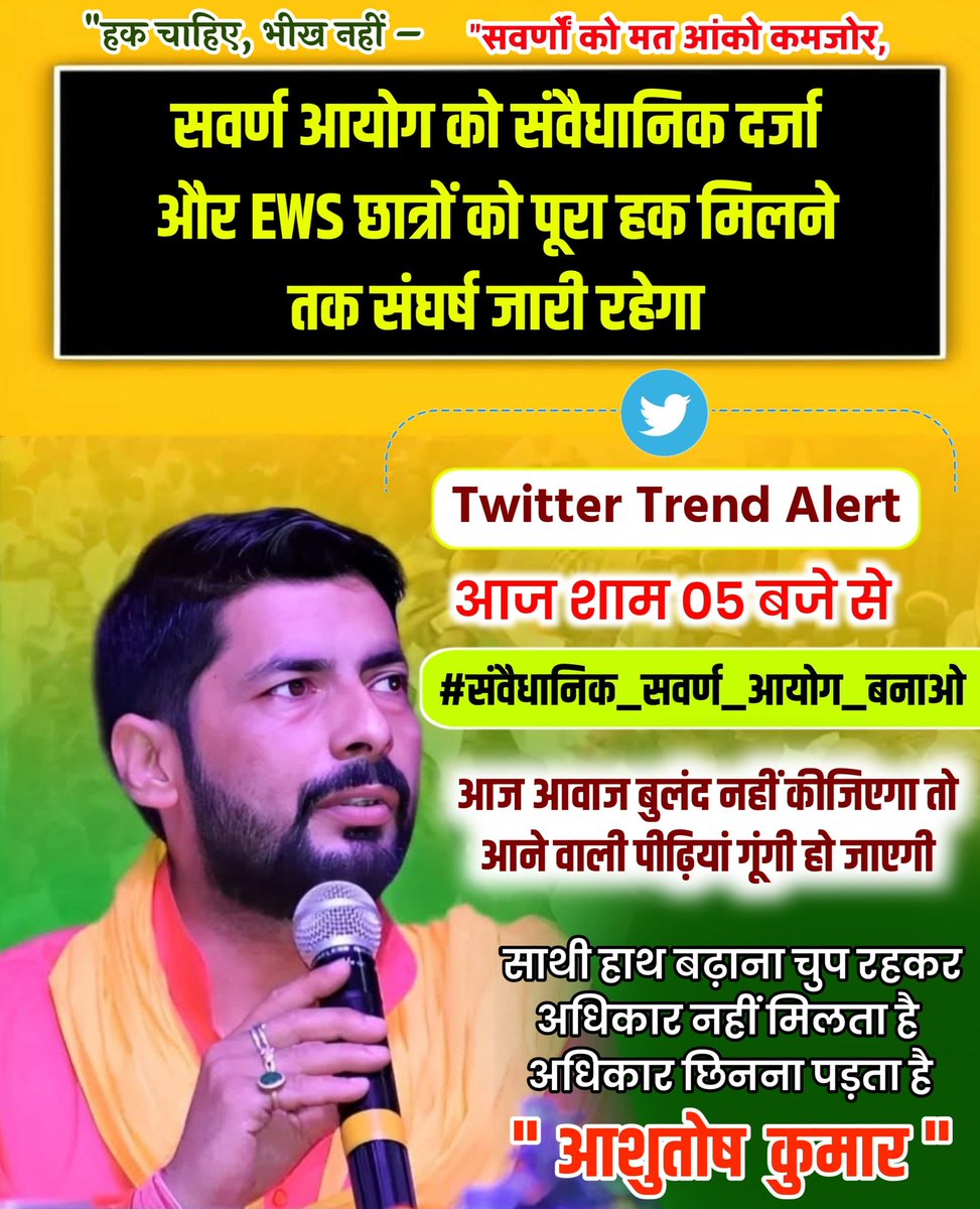 Roushanbiharka's tweet photo. ट्रेंड अलर्ट🎯
2013 की रिपोर्ट धूल में दब चुकी है, लेकिन हमारी मांग ताजा है।
अब कोई दिखावा नहीं, संवैधानिक आयोग चाहिए।
#संवैधानिक_सवर्ण_आयोग_बनाओ https://t.co/uOirovwUdq