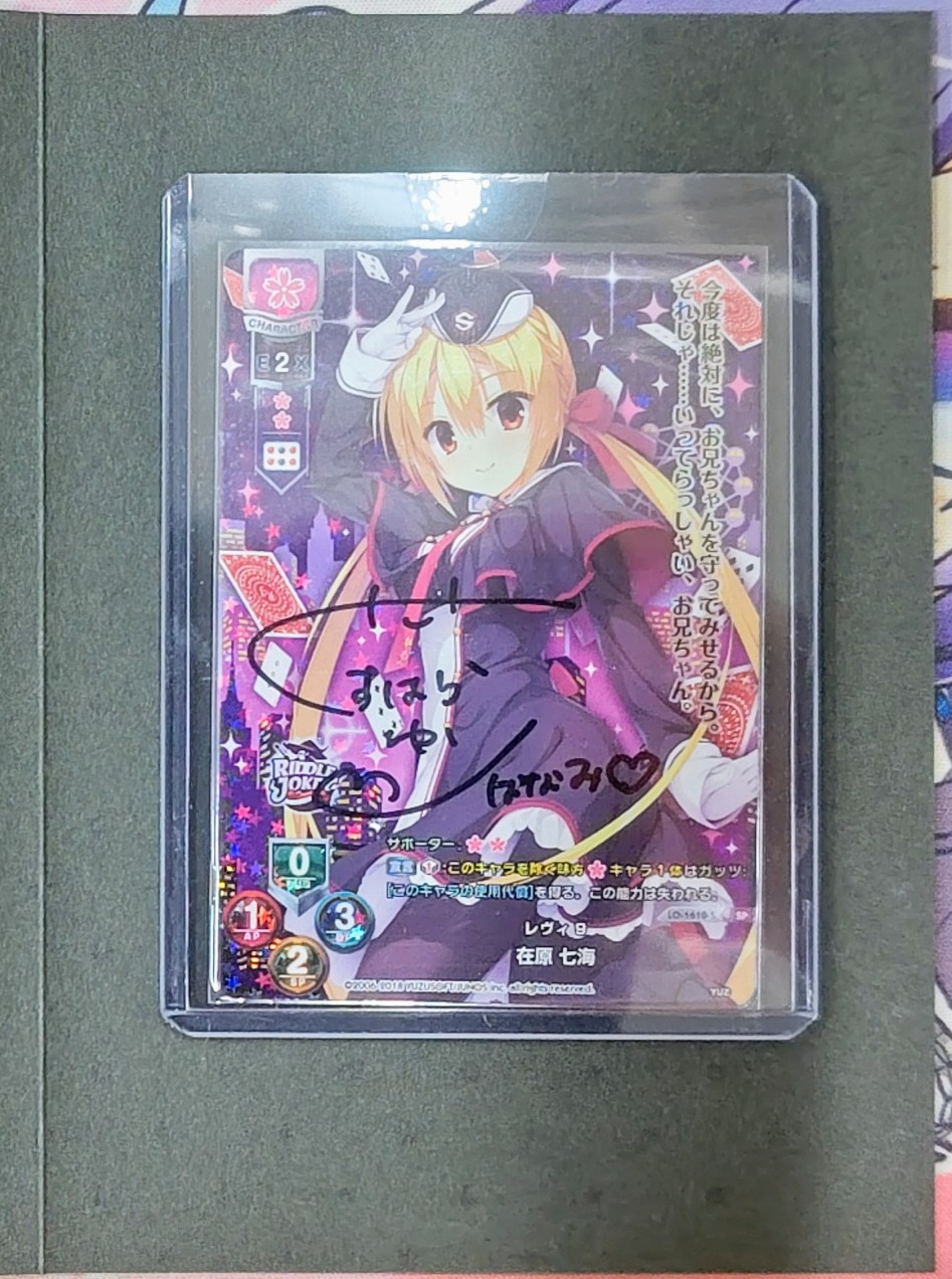 lycee ゆずソフト2.0 レヴィ9 在原七海 SP サイン（SP 在原 七海