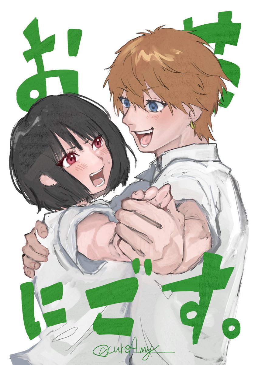 夏帆チャンとヤーマダ