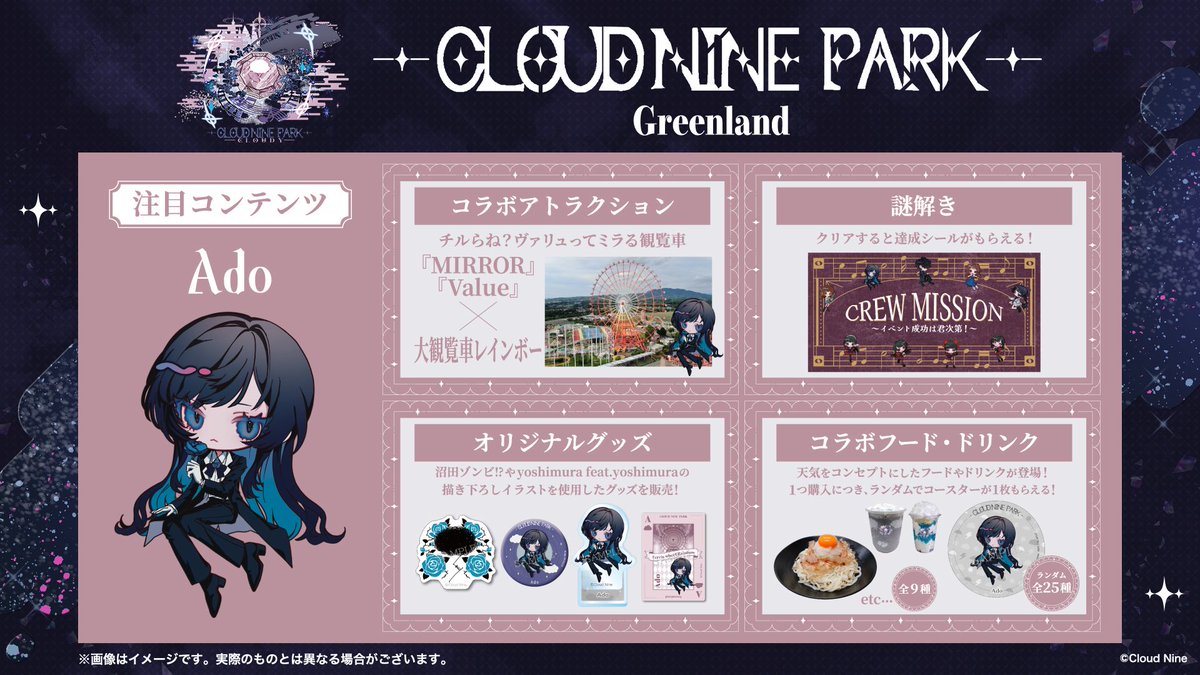 ado_doki2kichi's tweet image. 【お知らせ】
🎡  #クラウドナインパーク 🎡

ナガシマスパーランドを皮切りに
6/5(木)からスタート💨

グリーンランド、ひらかたパークでの
コラボ詳細も決定✨

#Ado もコラボさせていただきました！
ご来場お待ちしております🥀

▼詳細
公式X👉 @cloudninepark25 
HP👉cloudninepark.jp
