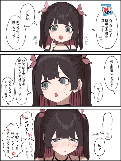 浮気を疑われた仕返しにぼっち彼女をからかってみた