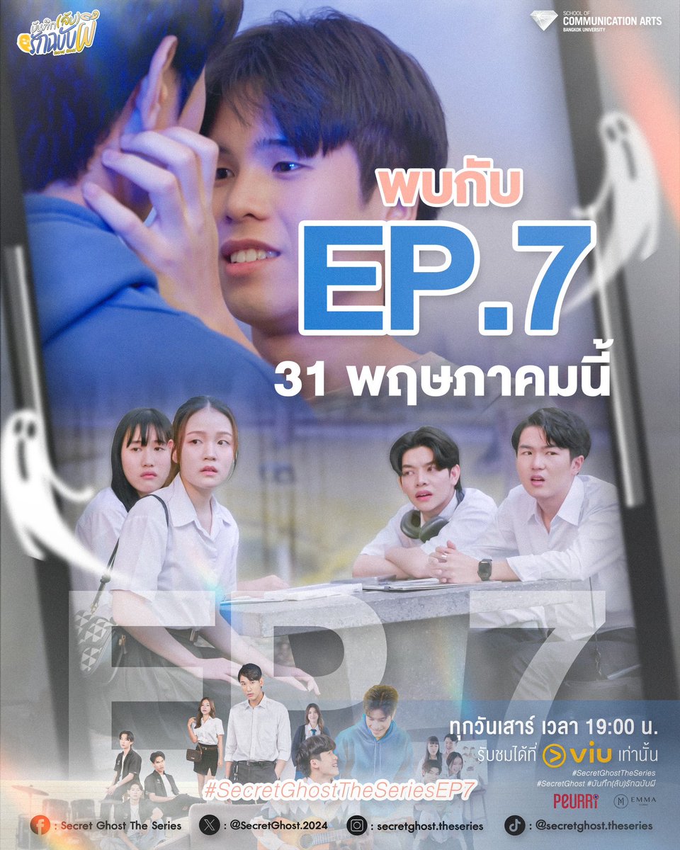 SecretGhost2024's tweet photo. 🎬 คืนนี้! ความลับกำลังจะถูกเปิดเผย… หรือใจเรากำลังเปิดให้เขา? 💙
📍พบกัน EP.7 วันที่ 31 พ.ค. นี้ เวลา 1 ทุ่มตรง
ดูได้ที่ VIU เท่านั้น!
#SecretGhostTheSeriesEP7
#บันทึกลับรักฉบับผี
#SecretGhost #SecretGhostTheSeries
#VIU https://t.co/qdXyLWqVQb