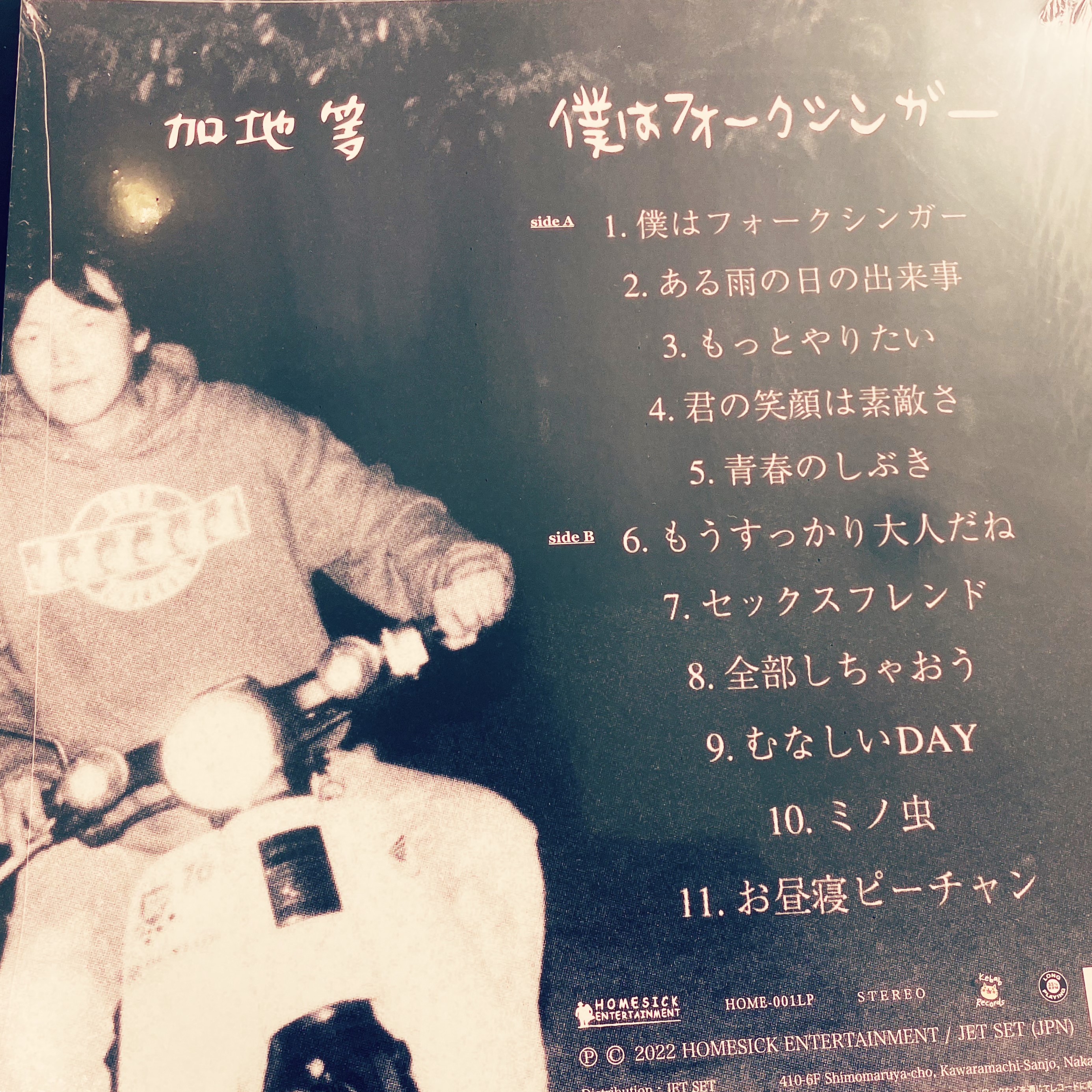 加地等がいた -僕の歌を聴いとくれ-｣ 加地等 [DVD] | Kebab
