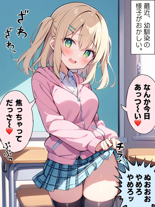 メスガキになりたい幼馴染の話。(2/7) 