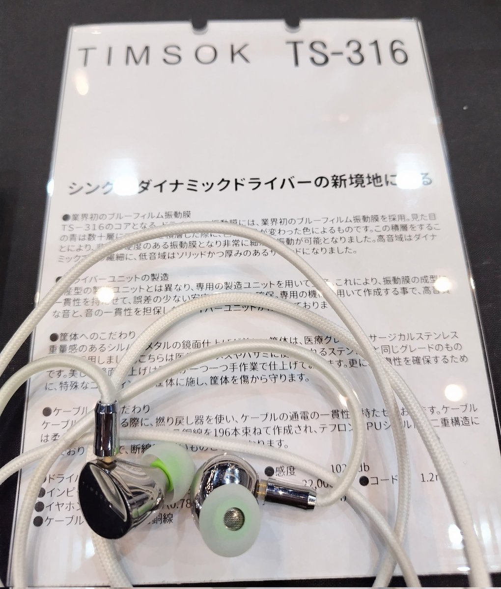 junpon46's tweet photo. #01Diverse
#MELODICARTIFICATION
#ALTEREGO
#TIMSOK
#TS316
EGOはさすがの400K！片側9発ドライバー！聴こえ方がほぼヘッドホン！すんげぇ🤣
316は1DDだけどめちゃめちゃ加工が難しい振動板を使用していて、小ぶりで1発なのにめちゃめちゃ低音も高音も出る！ちょっと衝撃的なイヤホン！コレはポチる!? https://t.co/e9bUBluB42