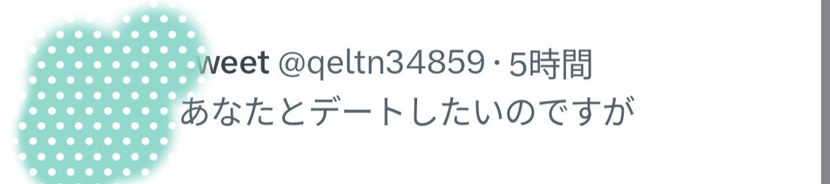 成りすましからのDMって、必ずこう書かれているんだよな。😤