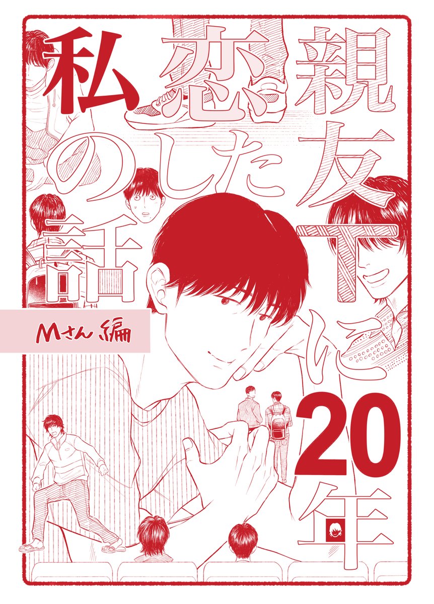 【6/1 COMITIA152お知らせ】
半分まで描いて間に合わんと方向転換し治安の悪いおじさんたちのコピ本を出します、まだ描いています、本文4Pで申し訳ないのですが100円になります

創作BLジャンル/喜六

◆既刊
「親友Tに20年恋した私の話」ほくろ編・Mさん編
各200円

#COMITIA152お品書き
#COMITIA152 