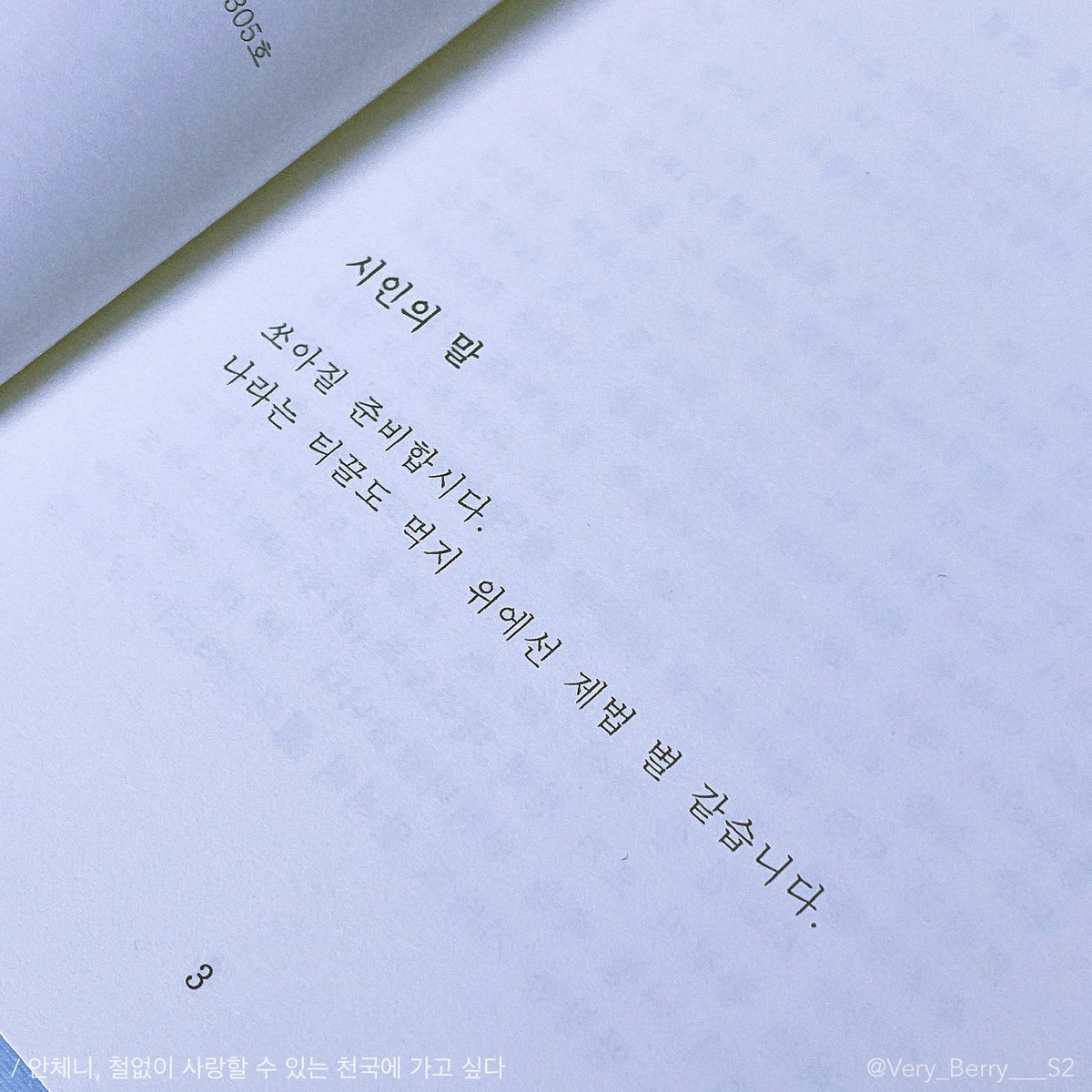 Very_Berry___S2's tweet photo. 📚 RT 🩵

해당 트윗��� 알티하신 분들께 ‘철없이 사랑할 수 있는 천국에 가고 싶다’를 선물해드립니다!

알티하신 분들 중 두 분, 추가로 트친 한 분! 총 세 분께 추첨을 통해 온라인 서점 선물하기 기능을 통해 보내드릴게요🥰 https://t.co/l3XlJujpL1